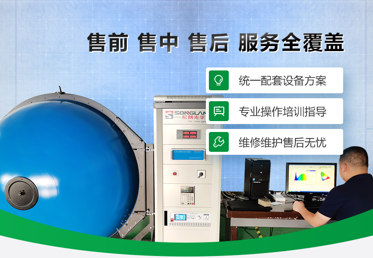 杭州松朗光電主營配光曲線,分布光度計,工頻磁場發生器等儀器設備.