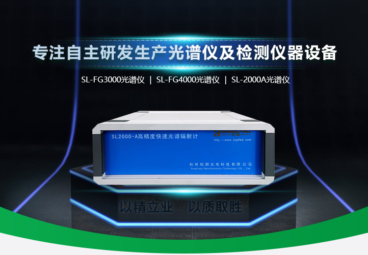 杭州松朗光電主營功率計,標準光源,輻照度等儀器設備.