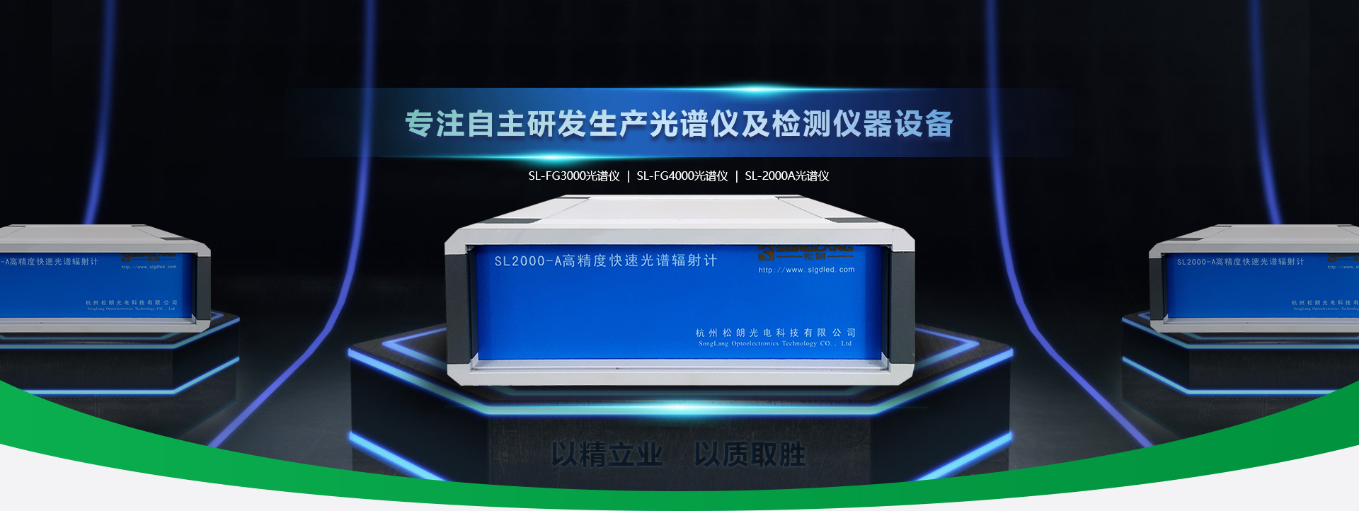 杭州松朗光電主營功率計,標準光源,輻照度等儀器設備.